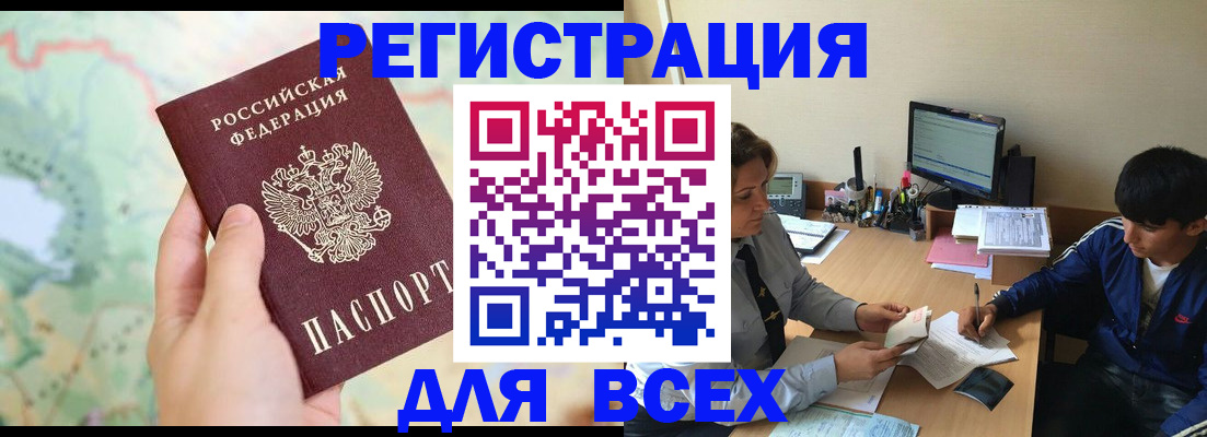прописка регистрация в Брянской области
