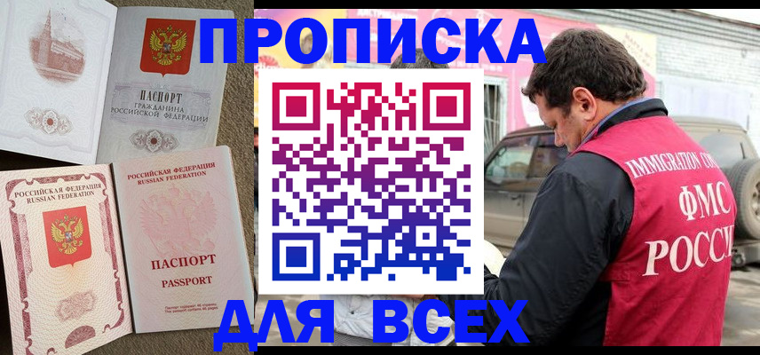 временная регистрация для всех в Брянской области